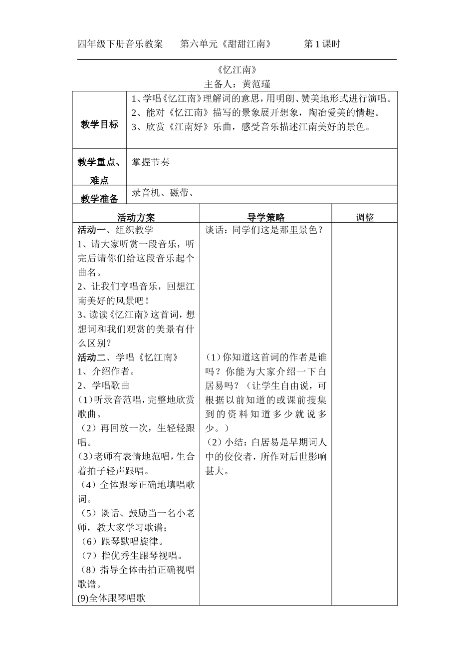 我的《忆江南》-请评论_第1页
