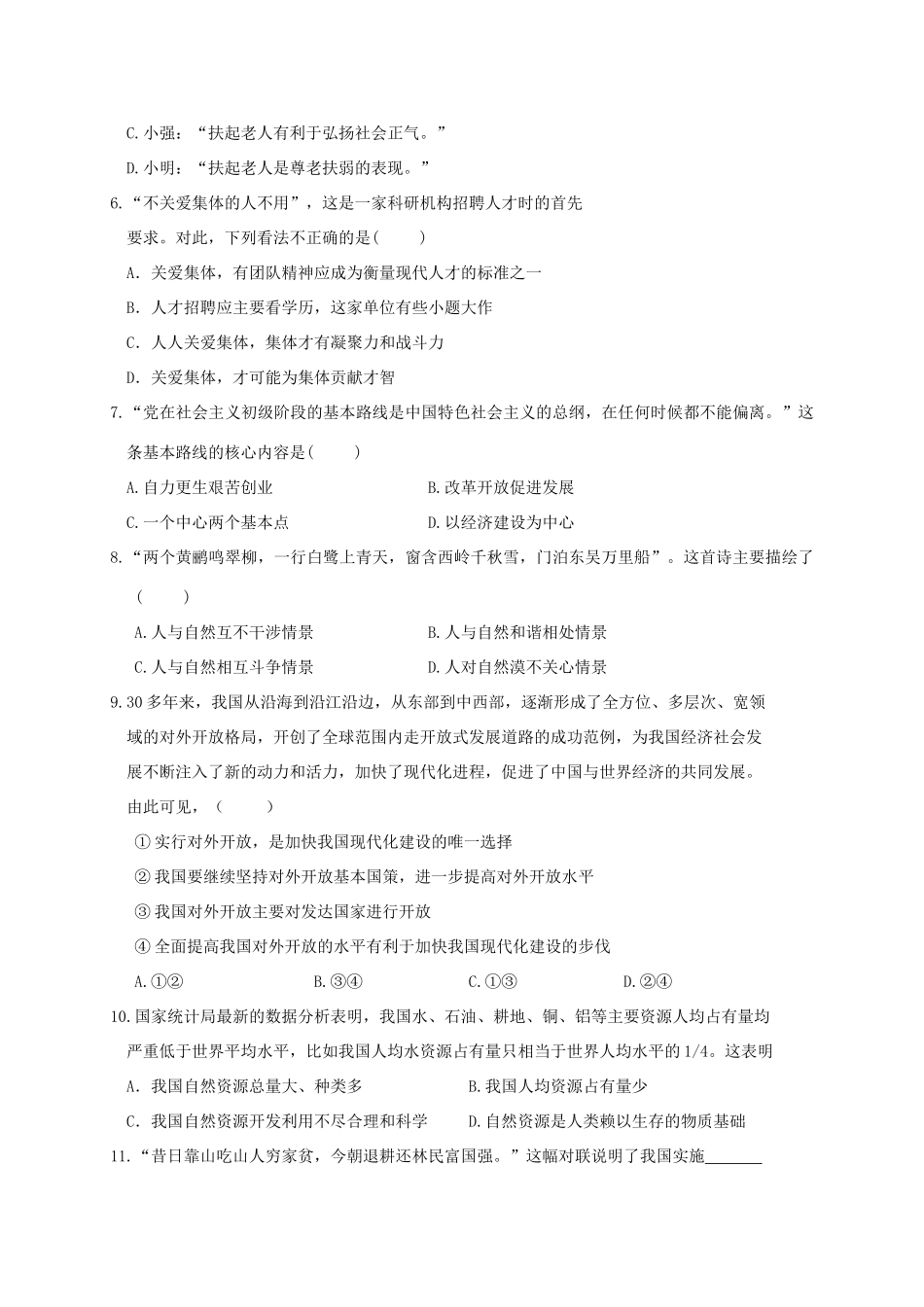 九年级政治上学期期中教学质量评估测试试卷_第2页