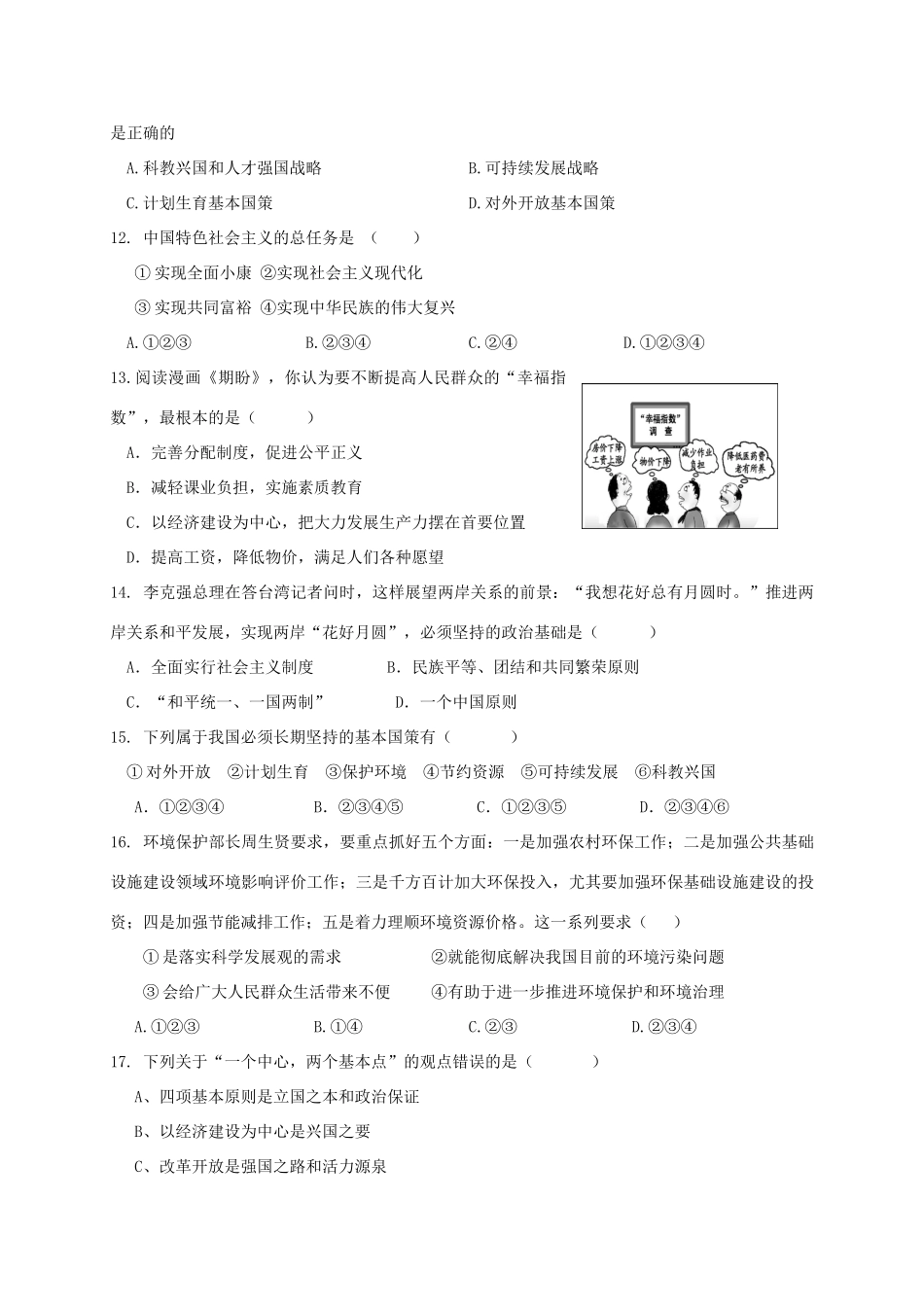 九年级政治上学期期中教学质量评估测试试卷_第3页
