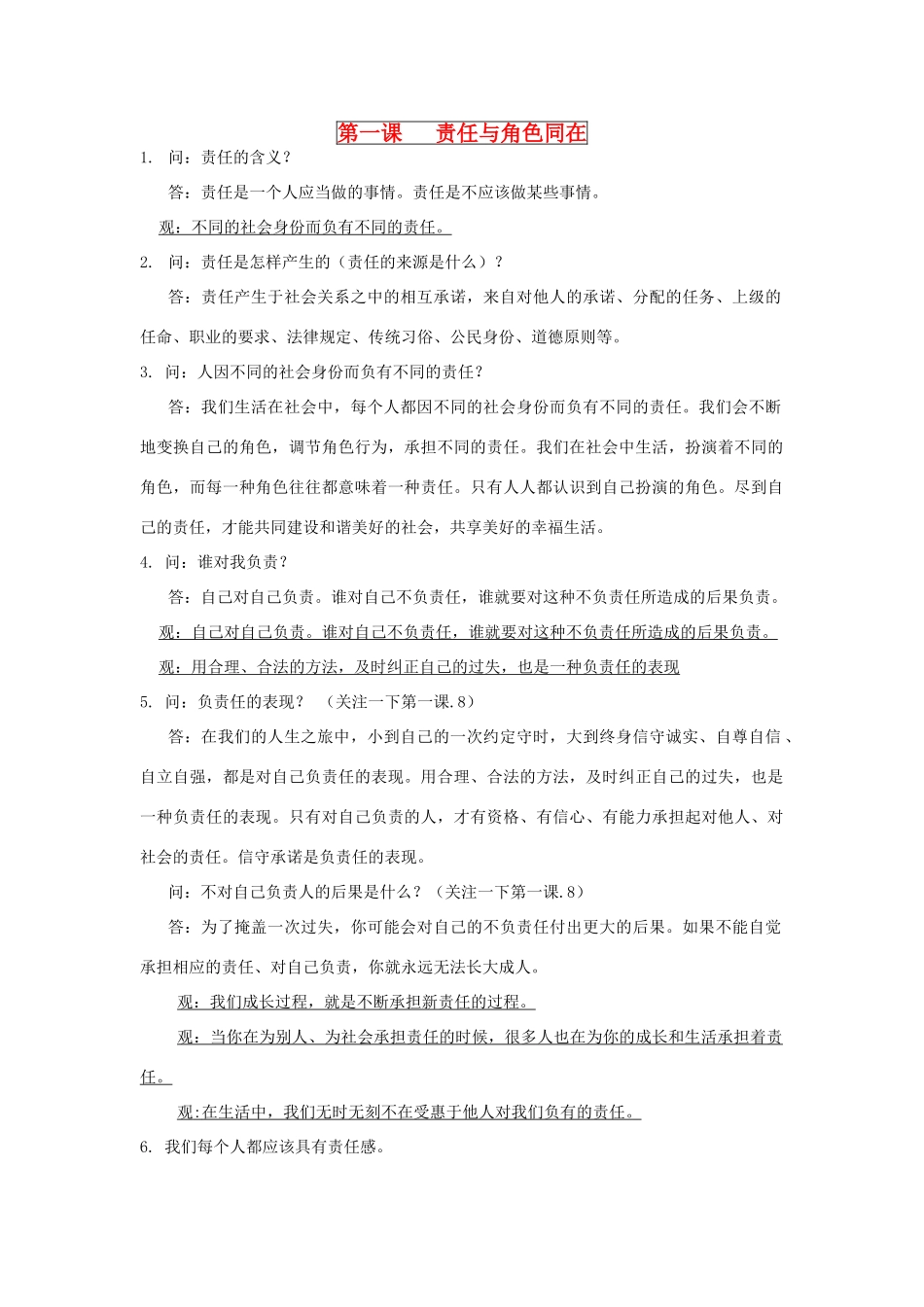 九年级政治 思品书知识点简答题总结 人教新课标版试卷_第1页