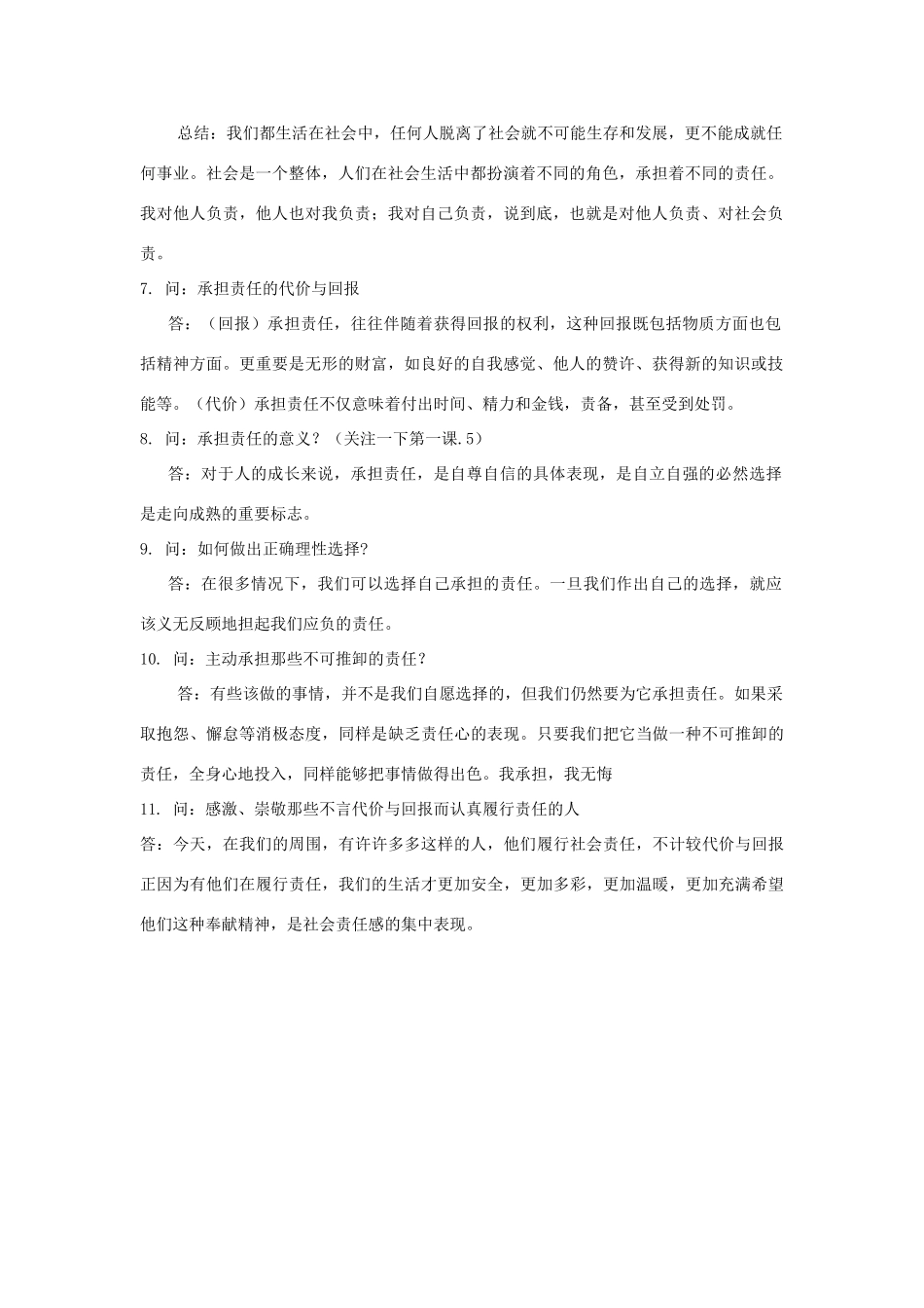 九年级政治 思品书知识点简答题总结 人教新课标版试卷_第2页