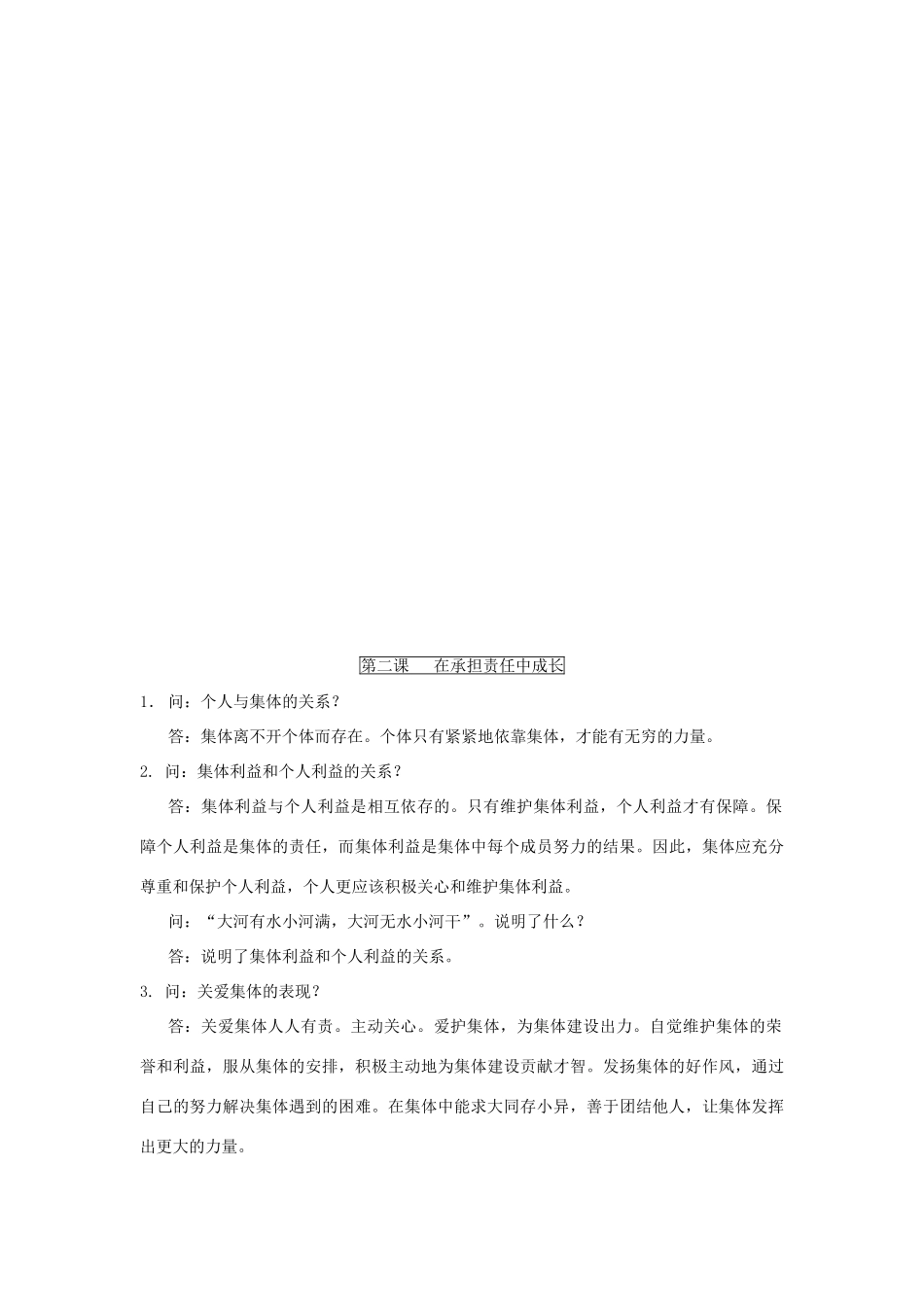 九年级政治 思品书知识点简答题总结 人教新课标版试卷_第3页