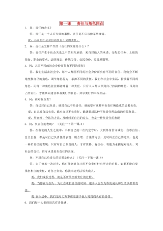 九年级政治 思品书知识点简答题总结 人教新课标版试卷