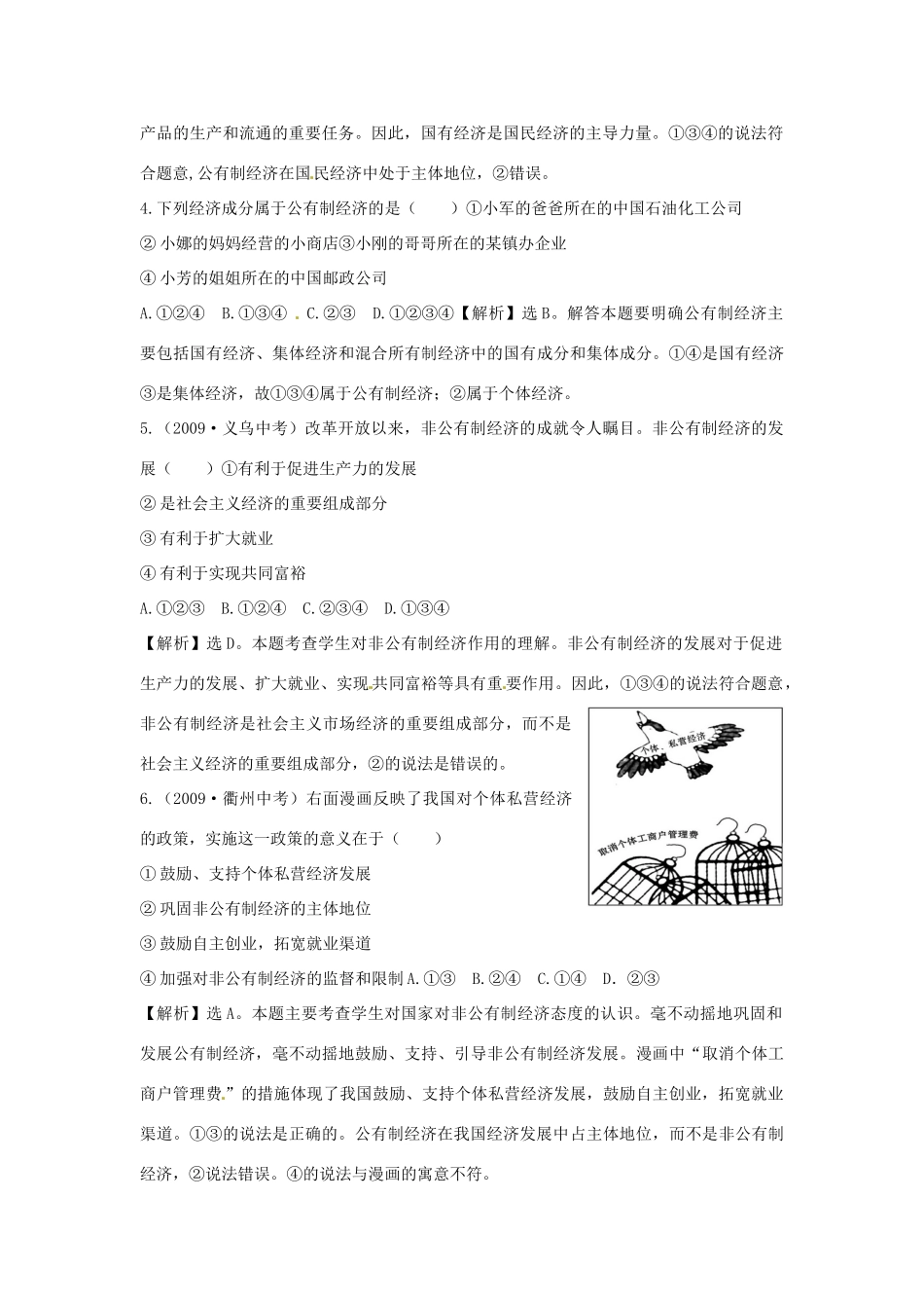九年级政治 71 造福人民的经济制度每框1练 人教新课标版试卷_第2页