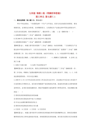 九年级政治 71 造福人民的经济制度每框1练 人教新课标版试卷