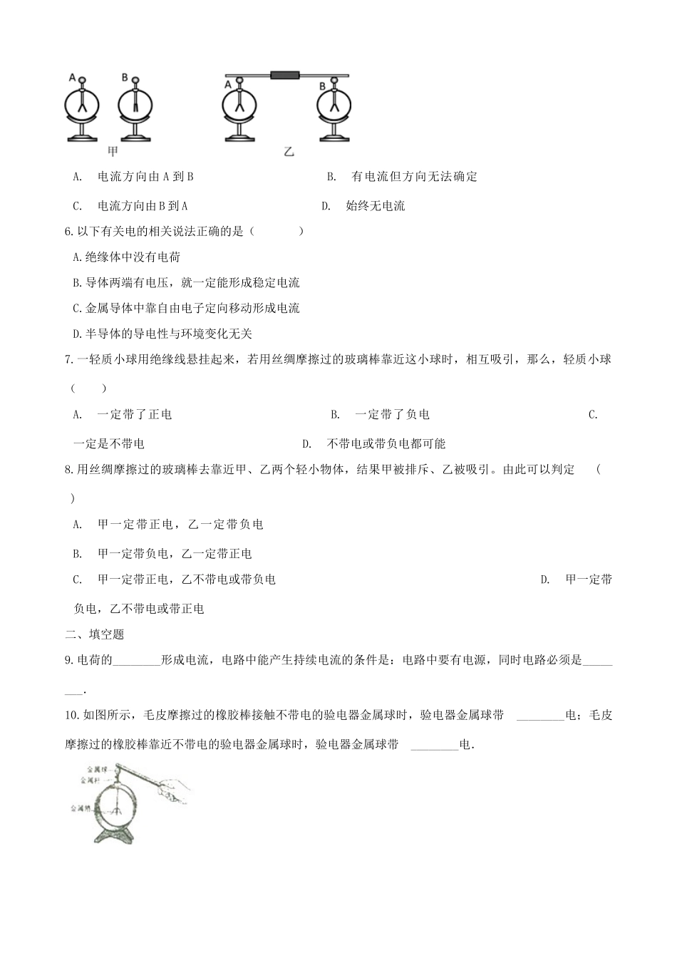 九年级物理上册 第三章 第1节 电现象同步测试(新版)教科版试卷_第2页