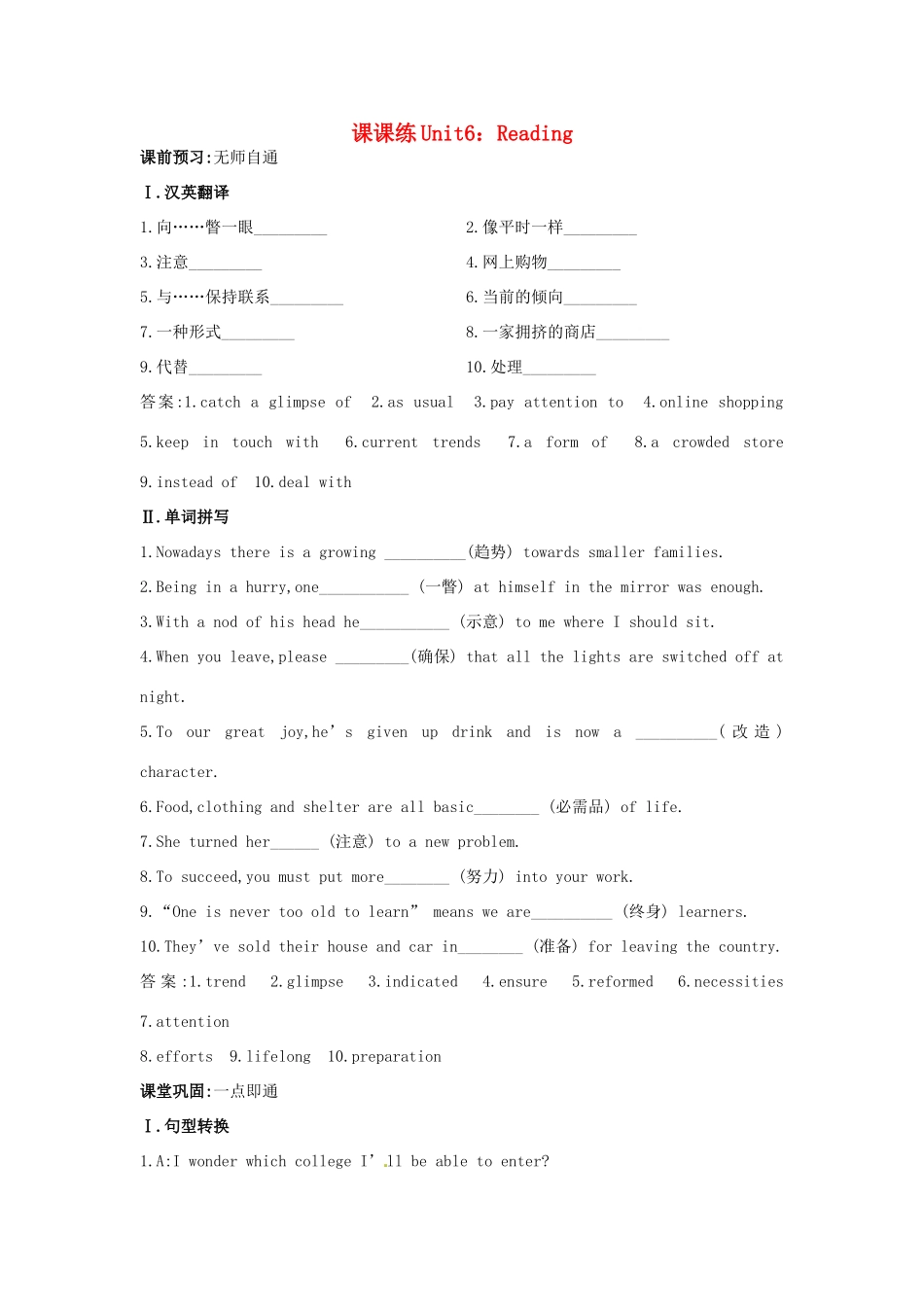 大纲版第2册 课课练Unit6：Reading试卷_第1页