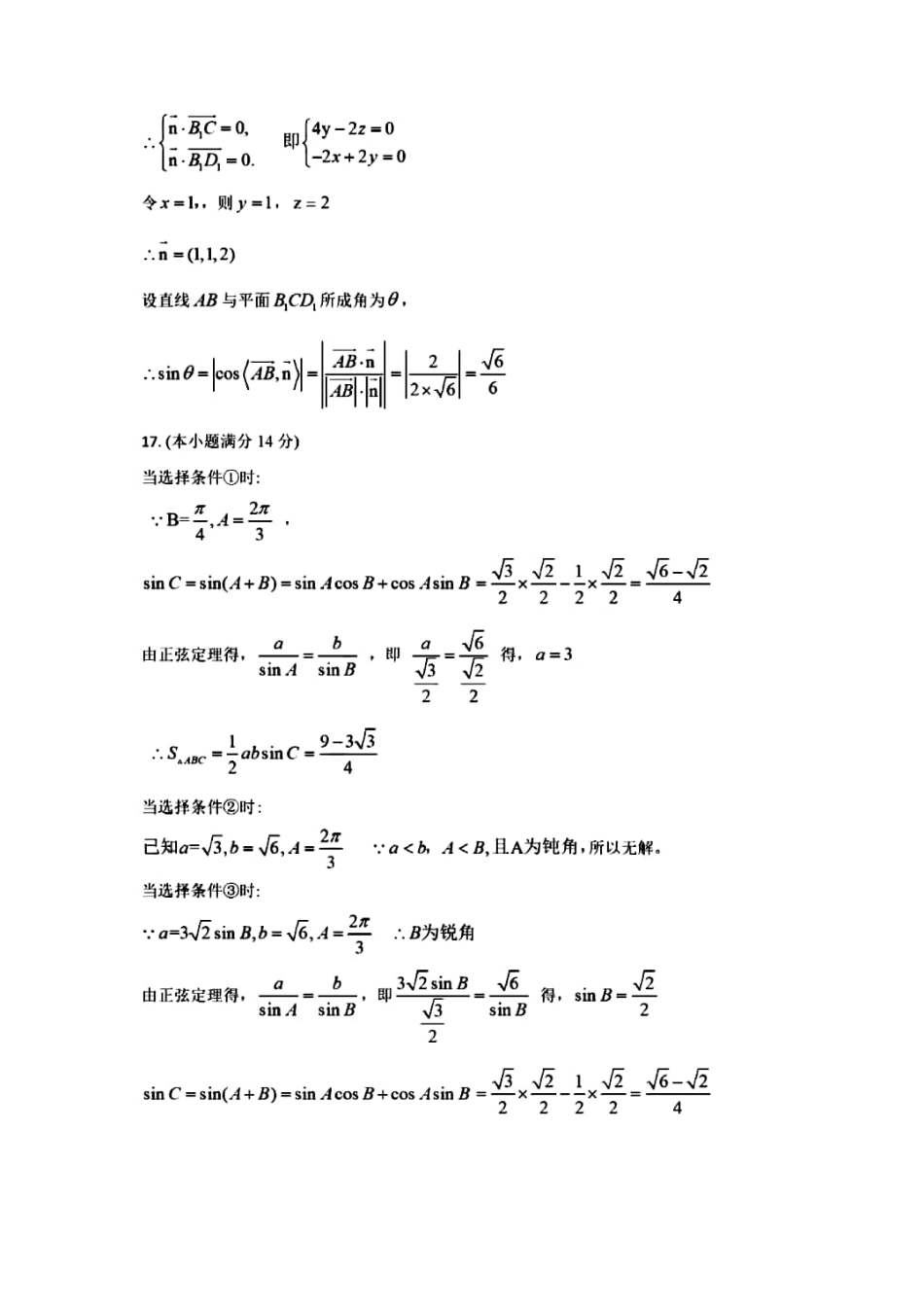 北京市西城区高三数学下学期一模考试试卷答案 北京市西城区届高三数学下学期一模考试试卷 北京市西城区届高三数学下学期一模考试试卷_第2页