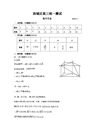 北京市西城区高三数学下学期一模考试试卷答案 北京市西城区届高三数学下学期一模考试试卷 北京市西城区届高三数学下学期一模考试试卷