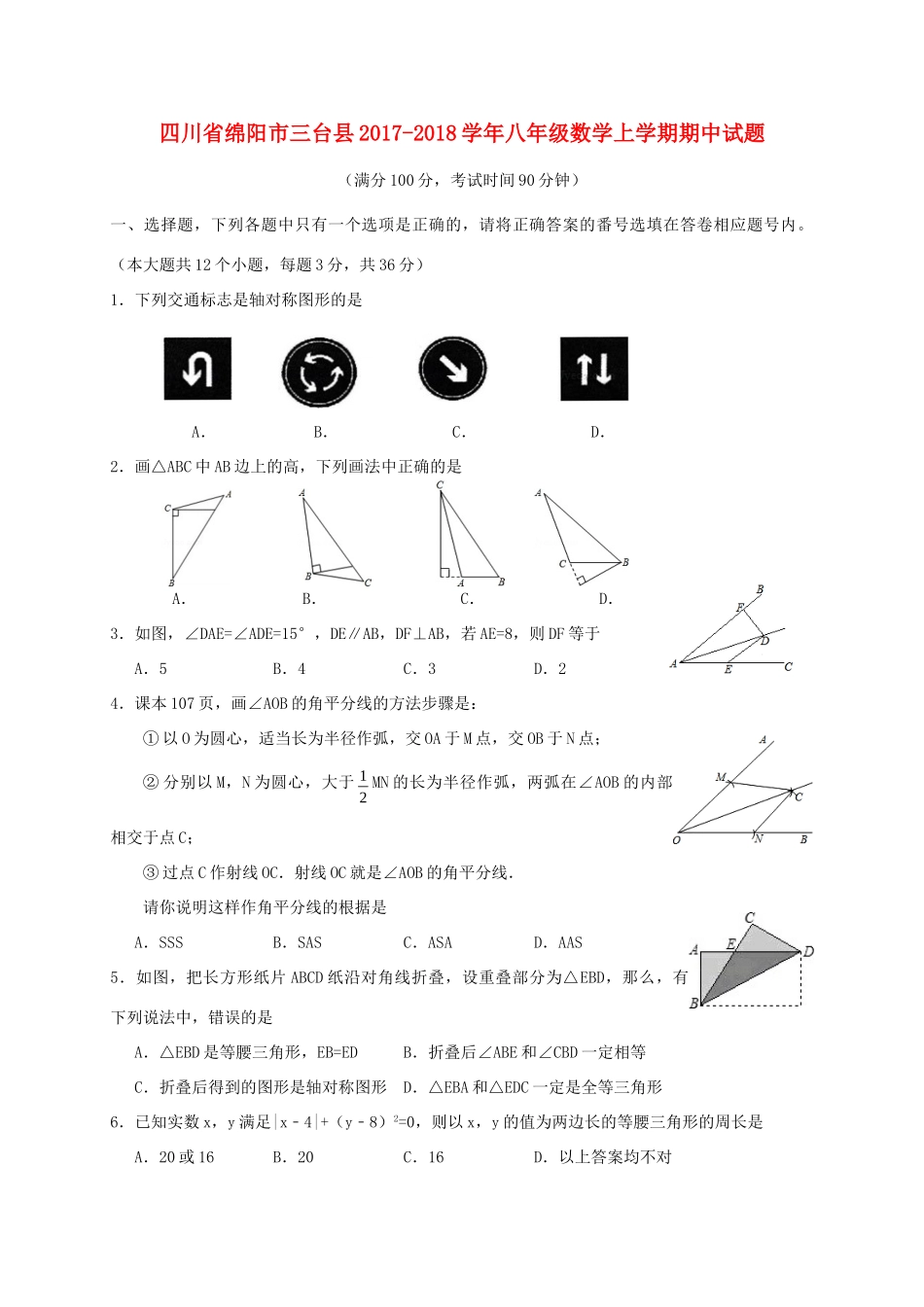 四川省绵阳市三台县 八年级数学上学期期中试卷_第1页