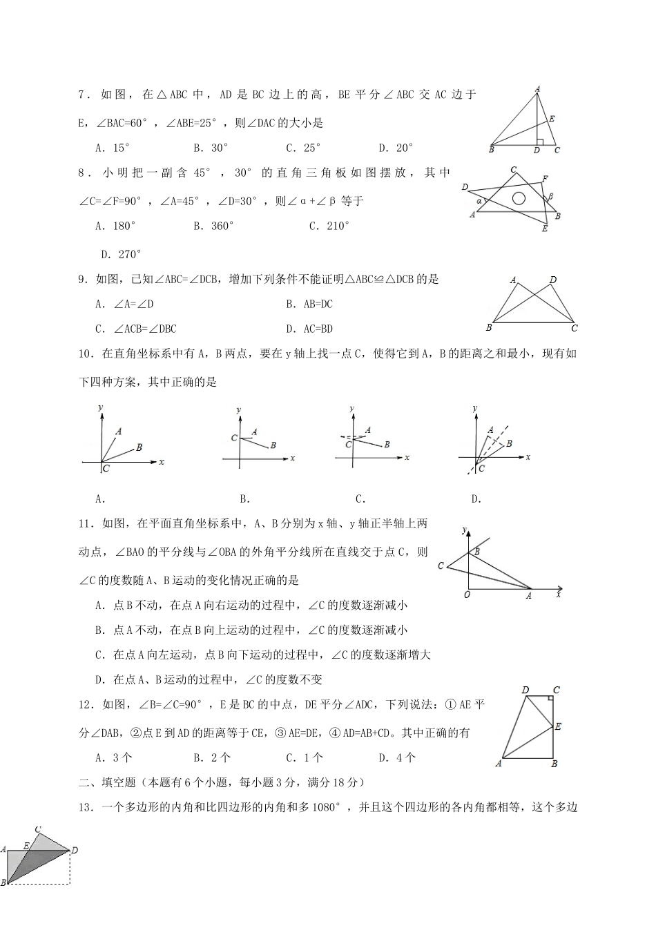 四川省绵阳市三台县 八年级数学上学期期中试卷_第2页