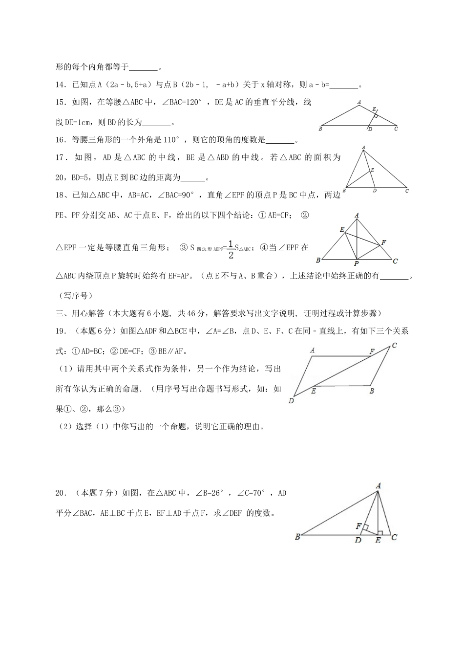 四川省绵阳市三台县 八年级数学上学期期中试卷_第3页