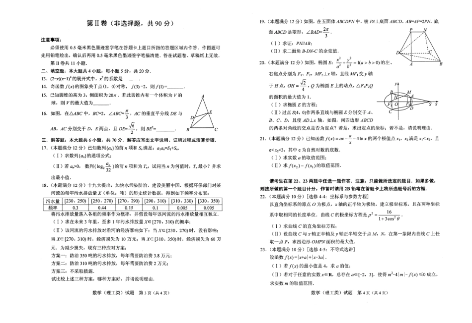 四川省绵阳市高三数学下学期第三次诊断试卷(pdf)(理)试卷_第2页