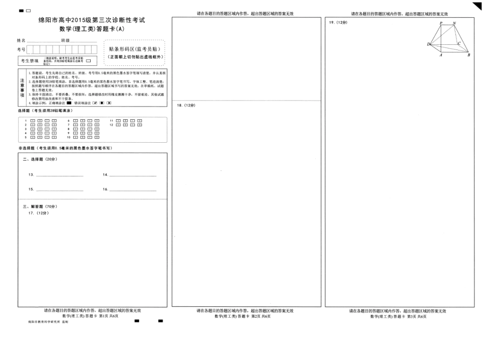 四川省绵阳市高三数学下学期第三次诊断试卷(pdf)(理)试卷_第3页