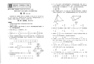 四川省绵阳市高三数学下学期第三次诊断试卷(pdf)(理)试卷