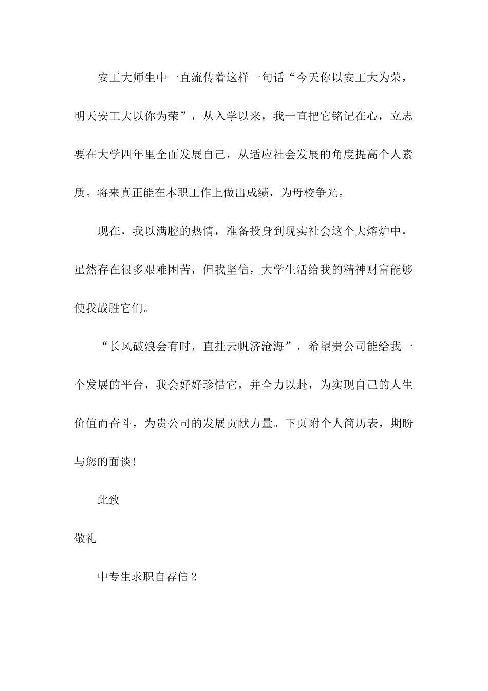 中专生求职自荐信_第2页