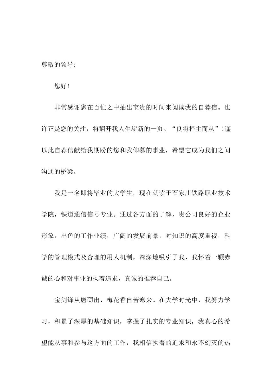 中专生求职自荐信_第3页