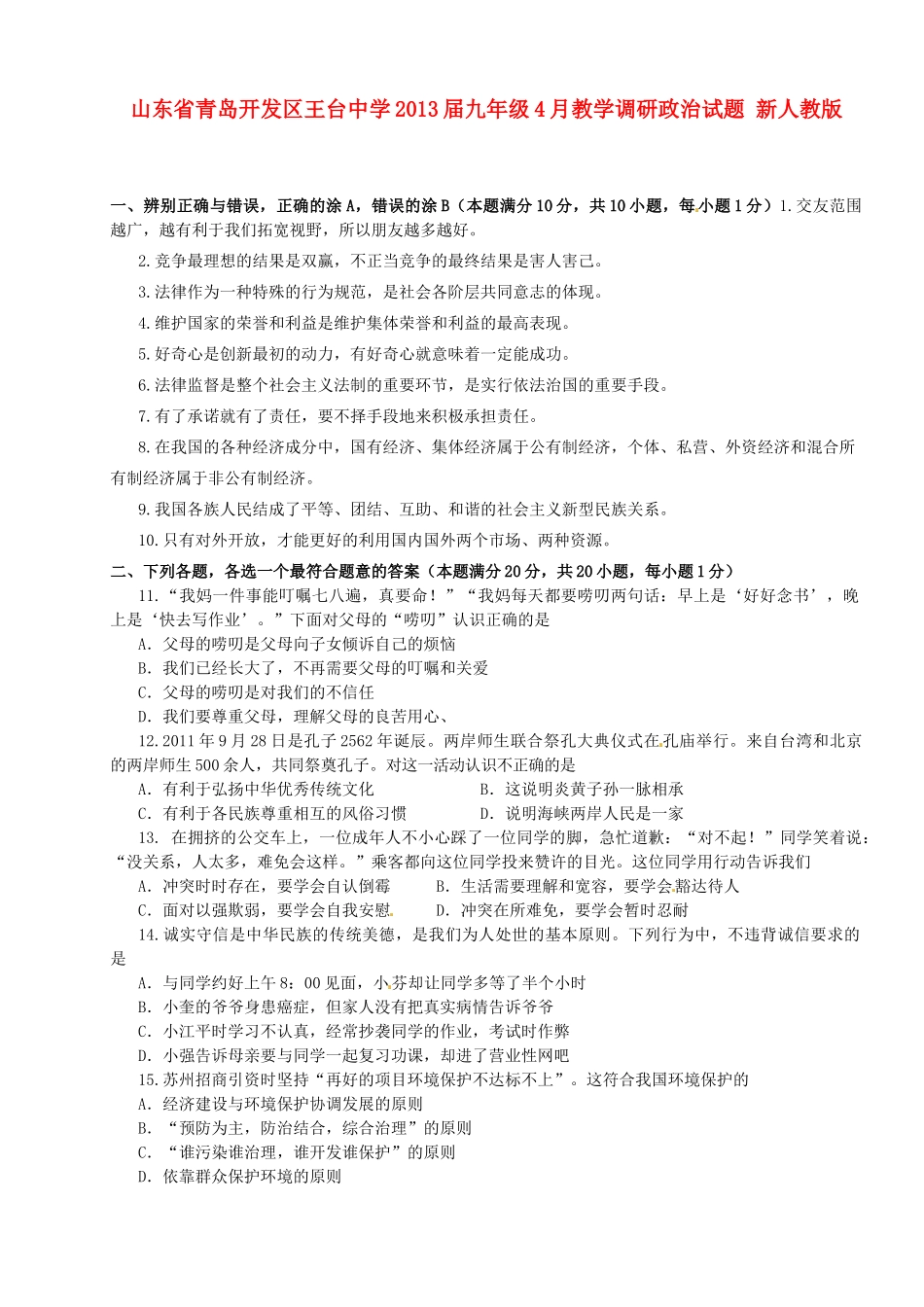 九年级政治4月教学调研试卷 新人教版试卷_第1页