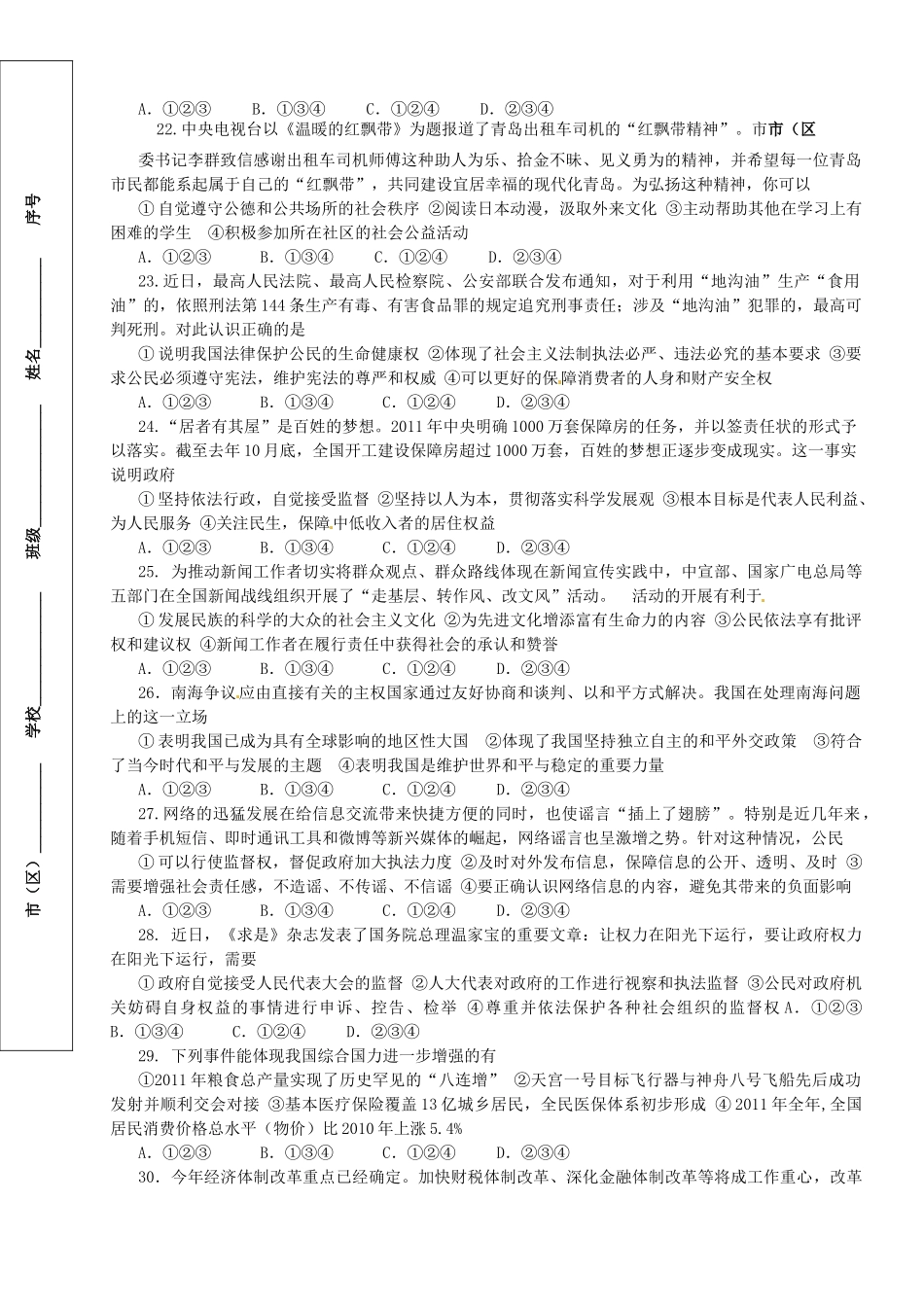 九年级政治4月教学调研试卷 新人教版试卷_第3页