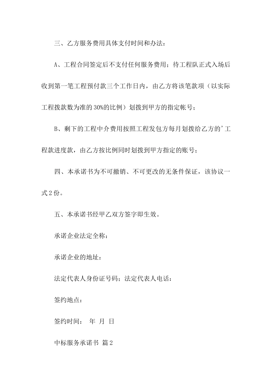 中标服务承诺书模板锦集五篇_第2页