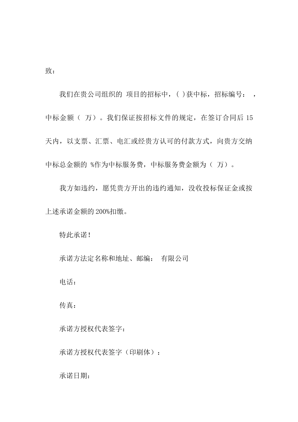 中标服务承诺书模板锦集五篇_第3页