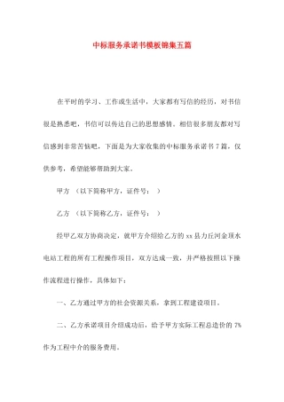 中标服务承诺书模板锦集五篇