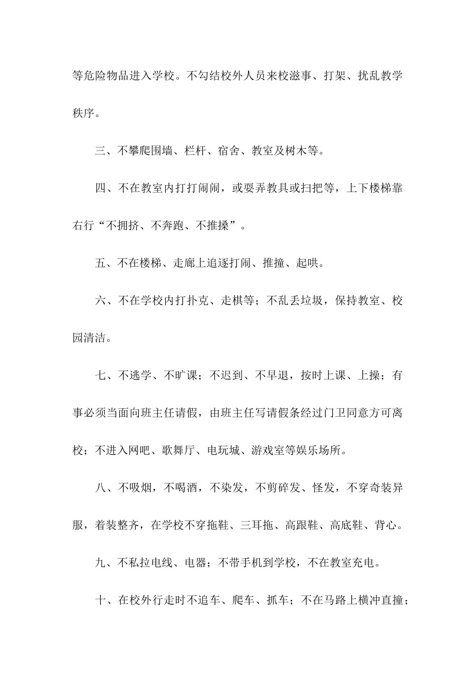 中学保证书范文集锦6篇_第2页