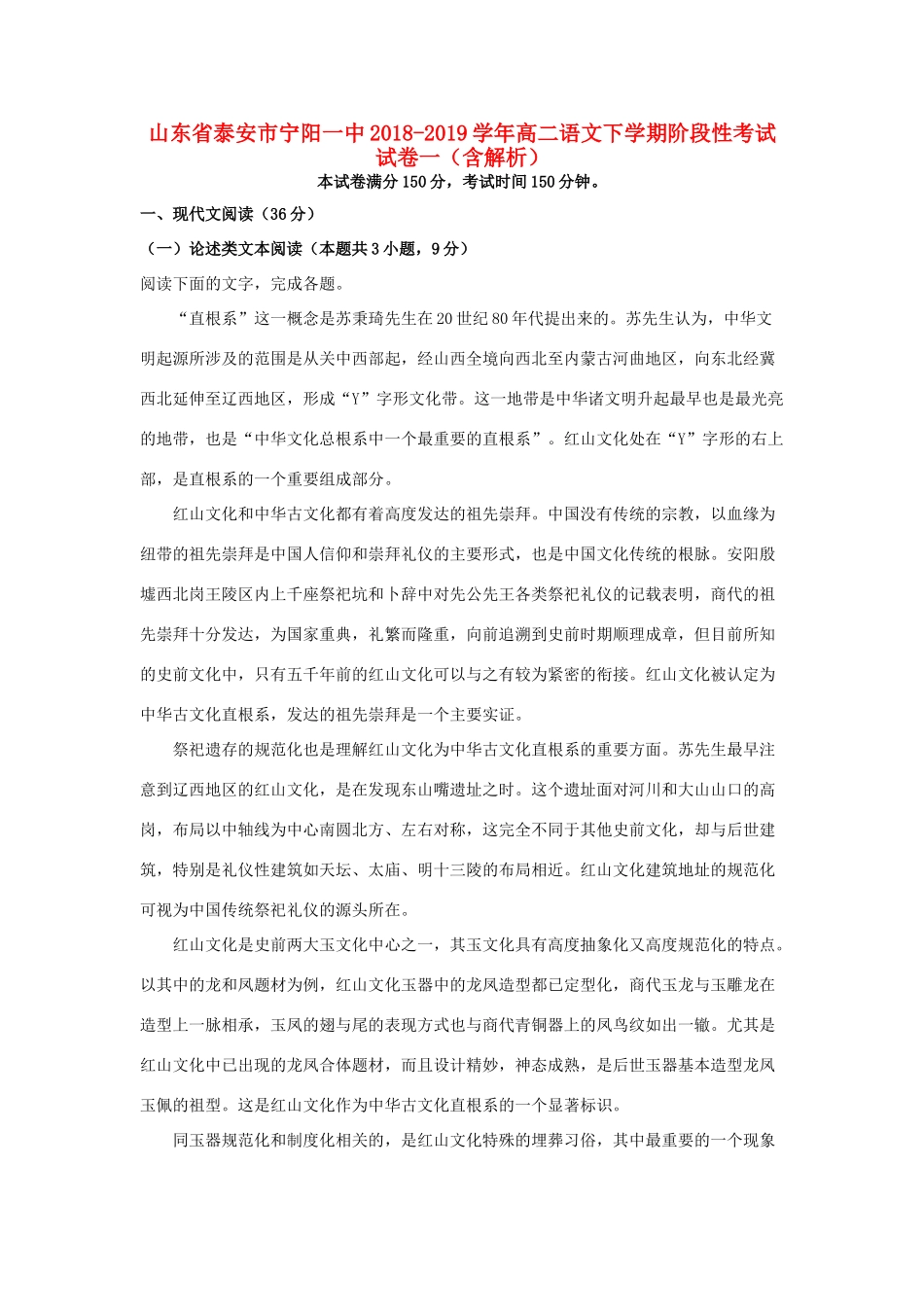 山东省泰安市宁阳一中_高二语文下学期阶段性考试试卷一含解析试卷(00001)_第1页
