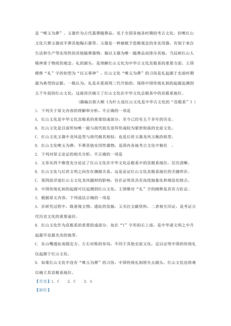 山东省泰安市宁阳一中_高二语文下学期阶段性考试试卷一含解析试卷(00001)_第2页