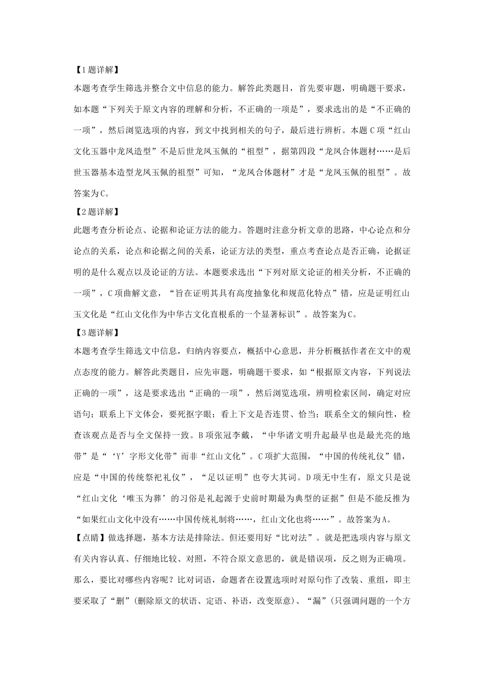 山东省泰安市宁阳一中_高二语文下学期阶段性考试试卷一含解析试卷(00001)_第3页