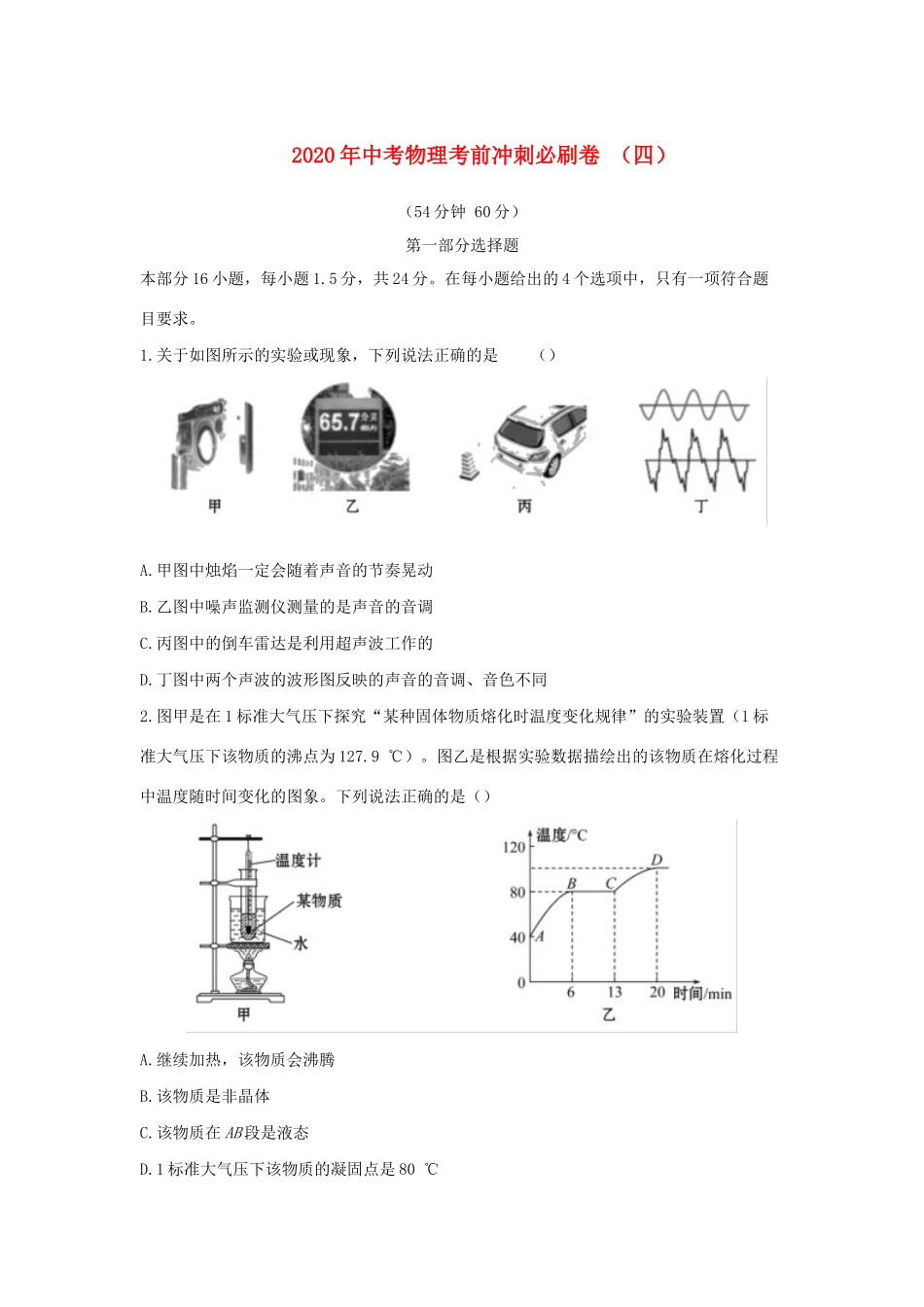 中考物理考前冲刺必刷卷(四)试卷_第1页