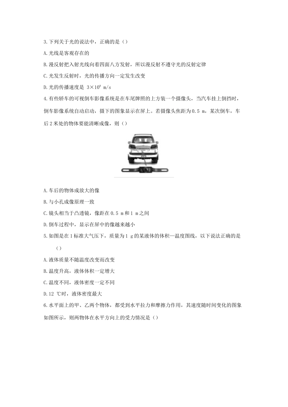 中考物理考前冲刺必刷卷(四)试卷_第2页