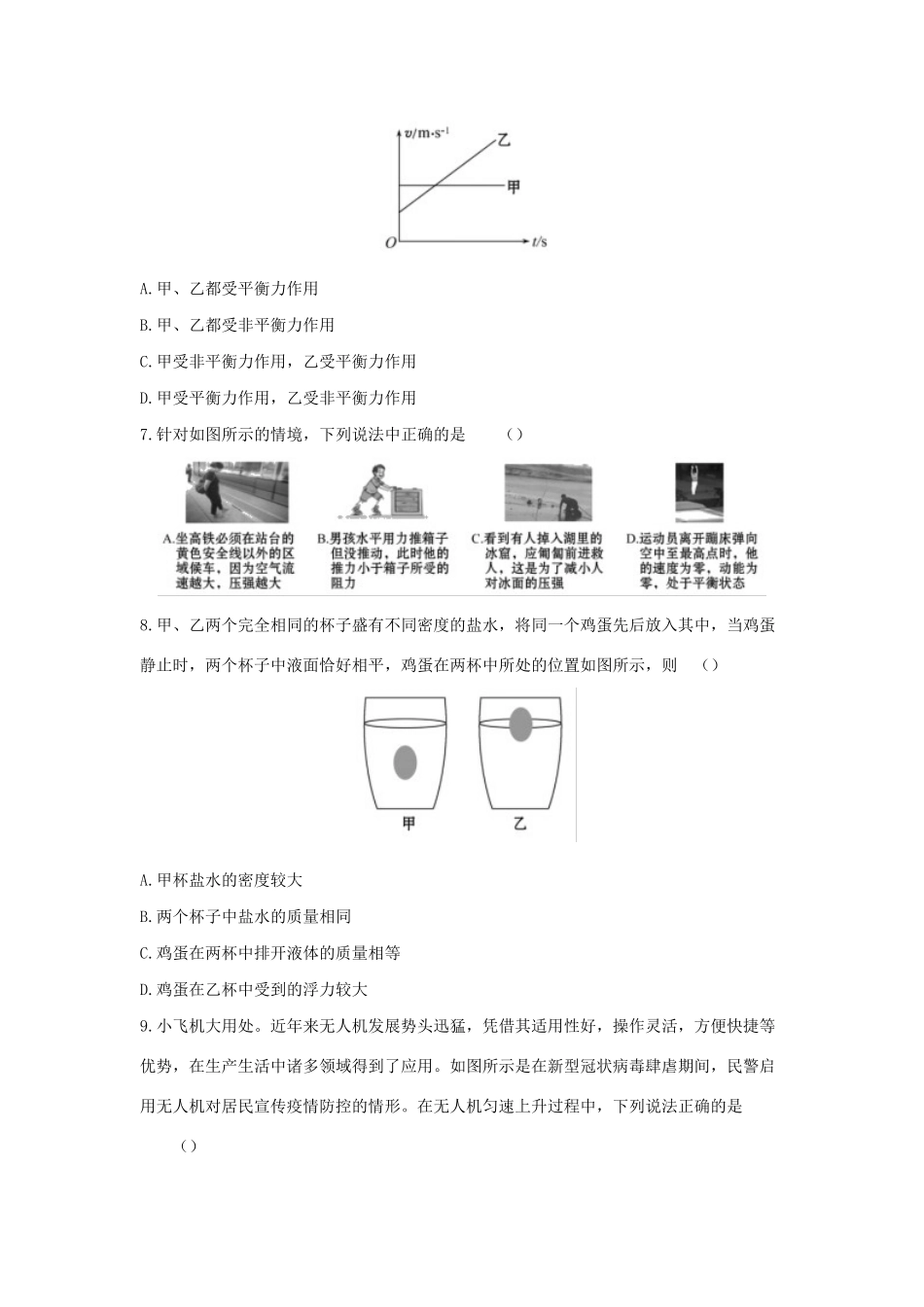 中考物理考前冲刺必刷卷(四)试卷_第3页