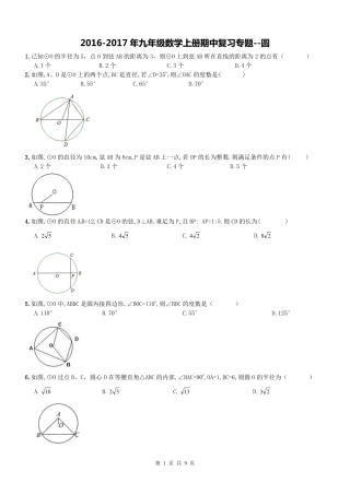 九年级数学上学期期中专题复习 圆(pdf，无答案) 新人教版试卷