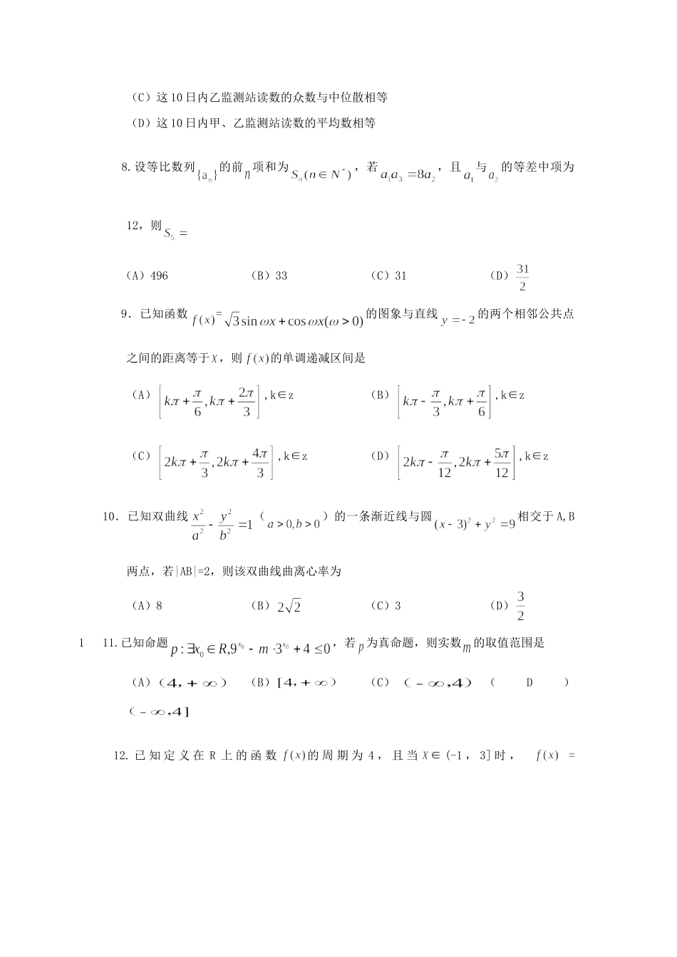 四川省成都市石室佳兴外国语学校高二数学5月月考试卷_第2页