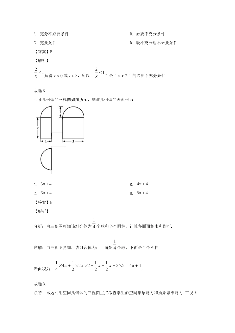 四川省泸州市泸县第一中学2020届高三数学上学期期末考试试卷 文_第2页