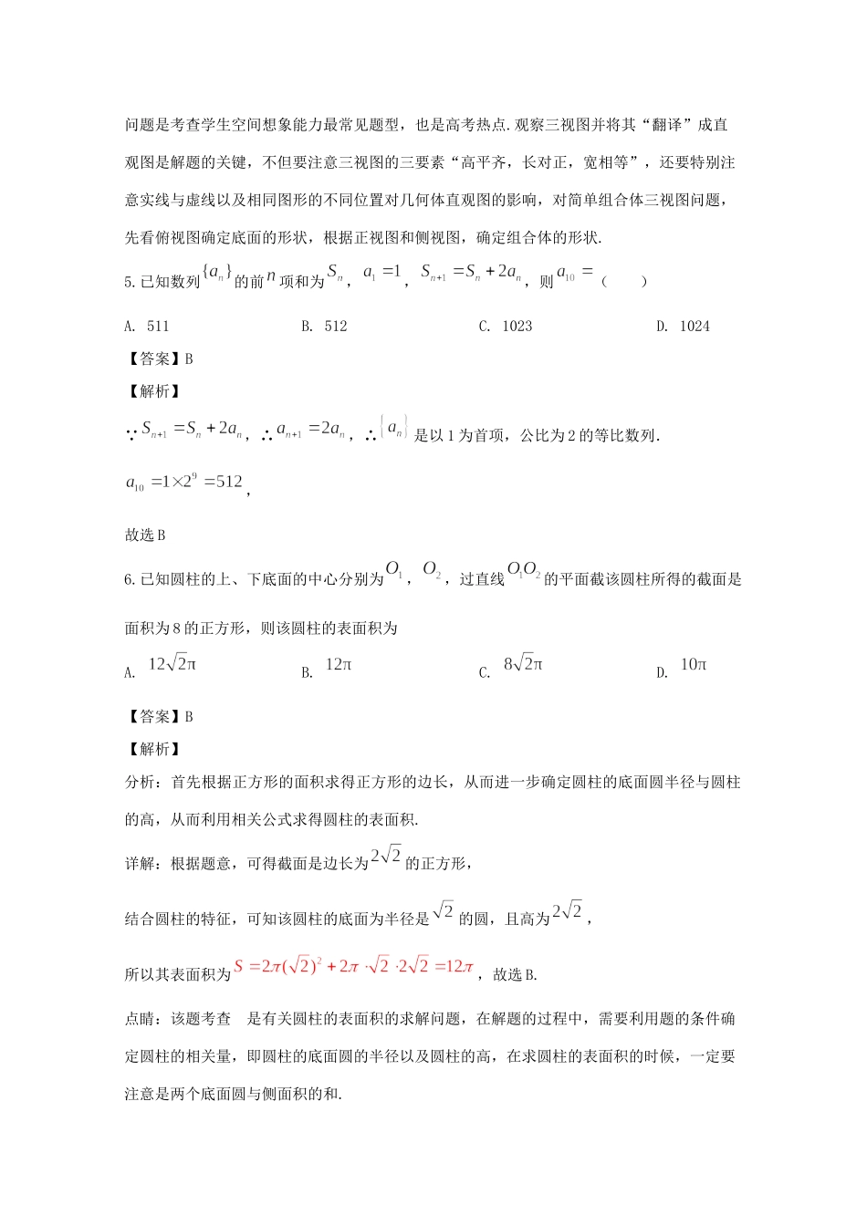 四川省泸州市泸县第一中学2020届高三数学上学期期末考试试卷 文_第3页