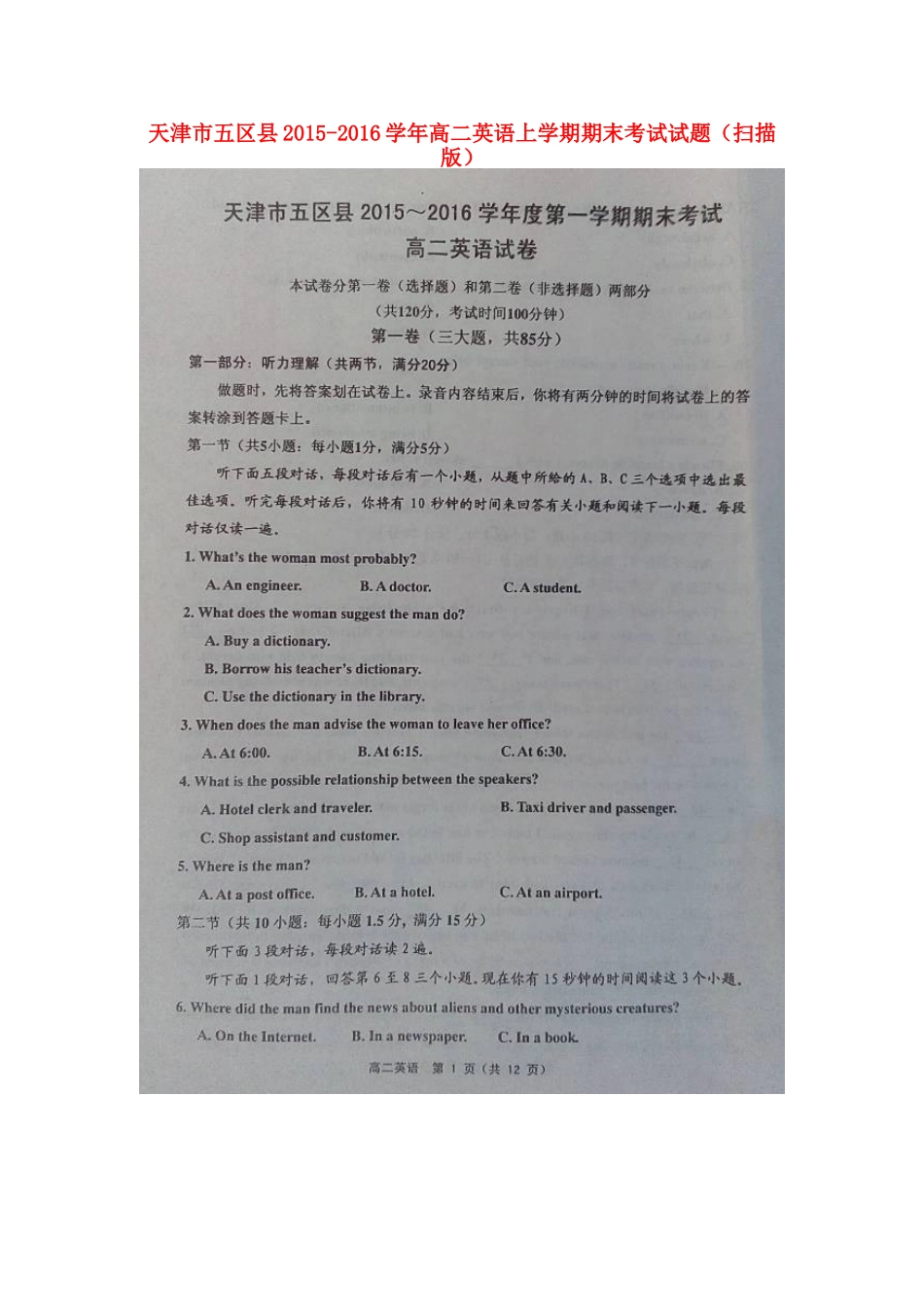 天津市五区县 高二英语上学期期末考试试卷_第1页