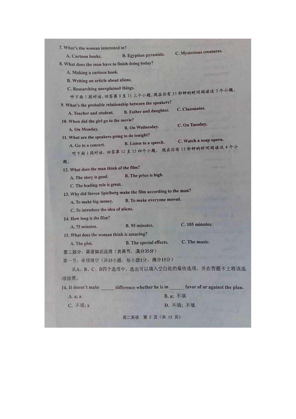 天津市五区县 高二英语上学期期末考试试卷_第2页