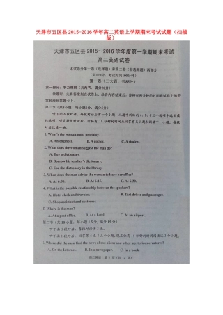 天津市五区县 高二英语上学期期末考试试卷
