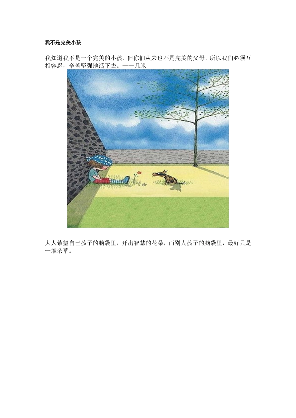 我不是完美小孩_第1页