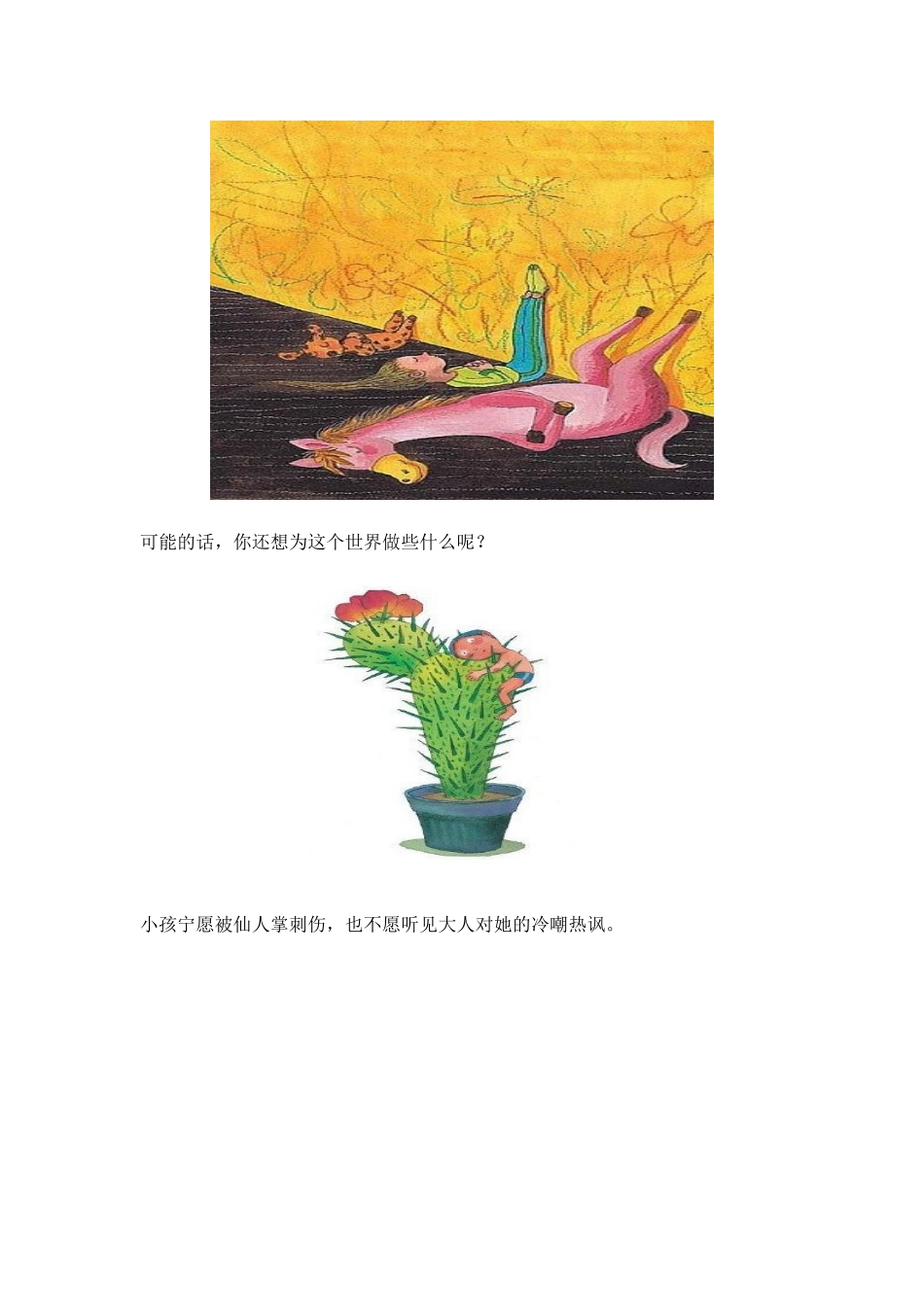 我不是完美小孩_第2页