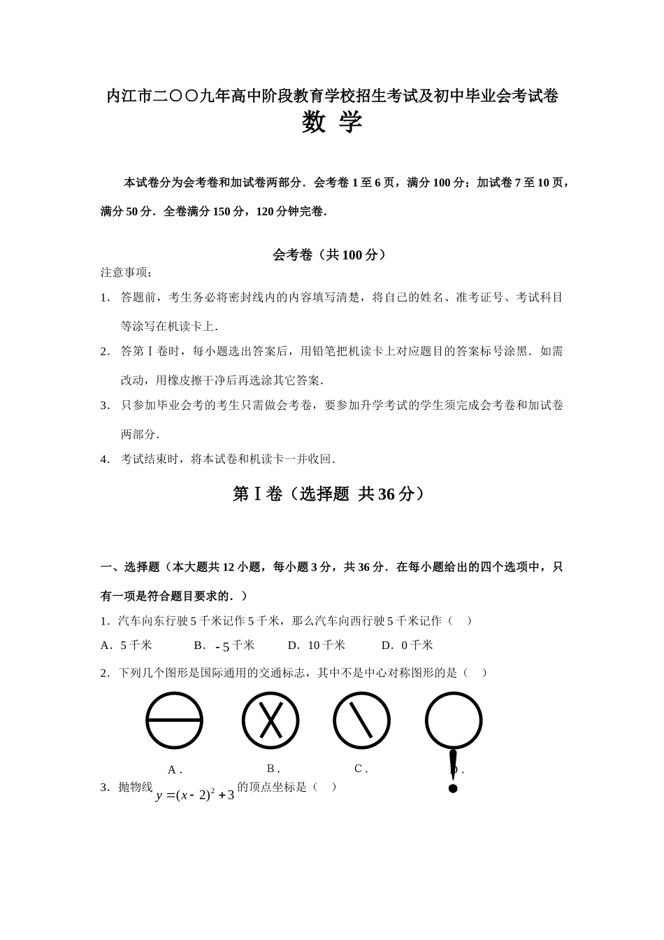 四川省内江市中考数学试卷 四川省13市_第1页
