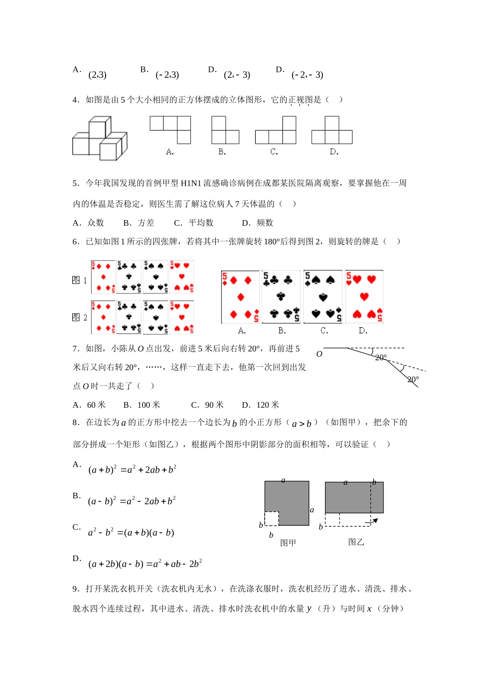 四川省内江市中考数学试卷 四川省13市_第2页