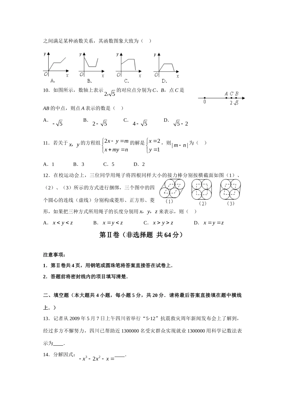 四川省内江市中考数学试卷 四川省13市_第3页