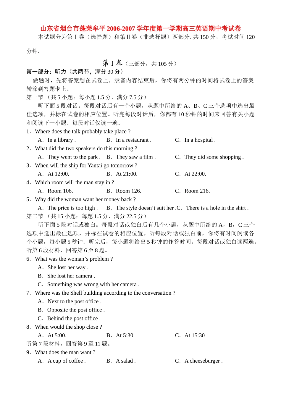 山东省烟台市蓬莱牟平第一学期高三英语期中考试卷 人教版试卷_第1页