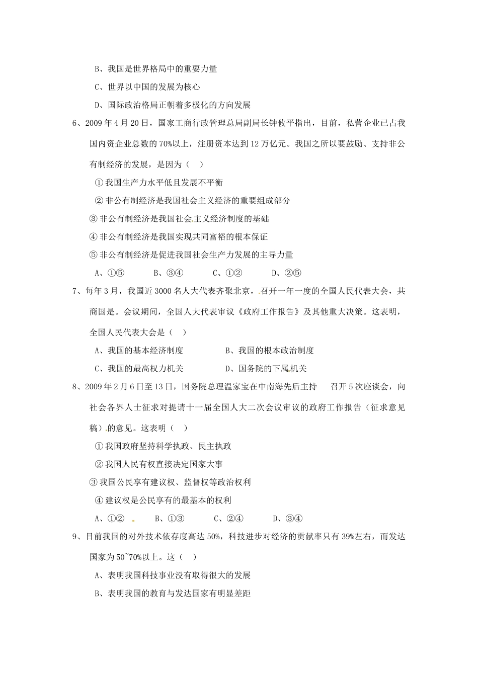 九年级政治 第一单元 感受时代脉动测试 北师大版试卷_第2页