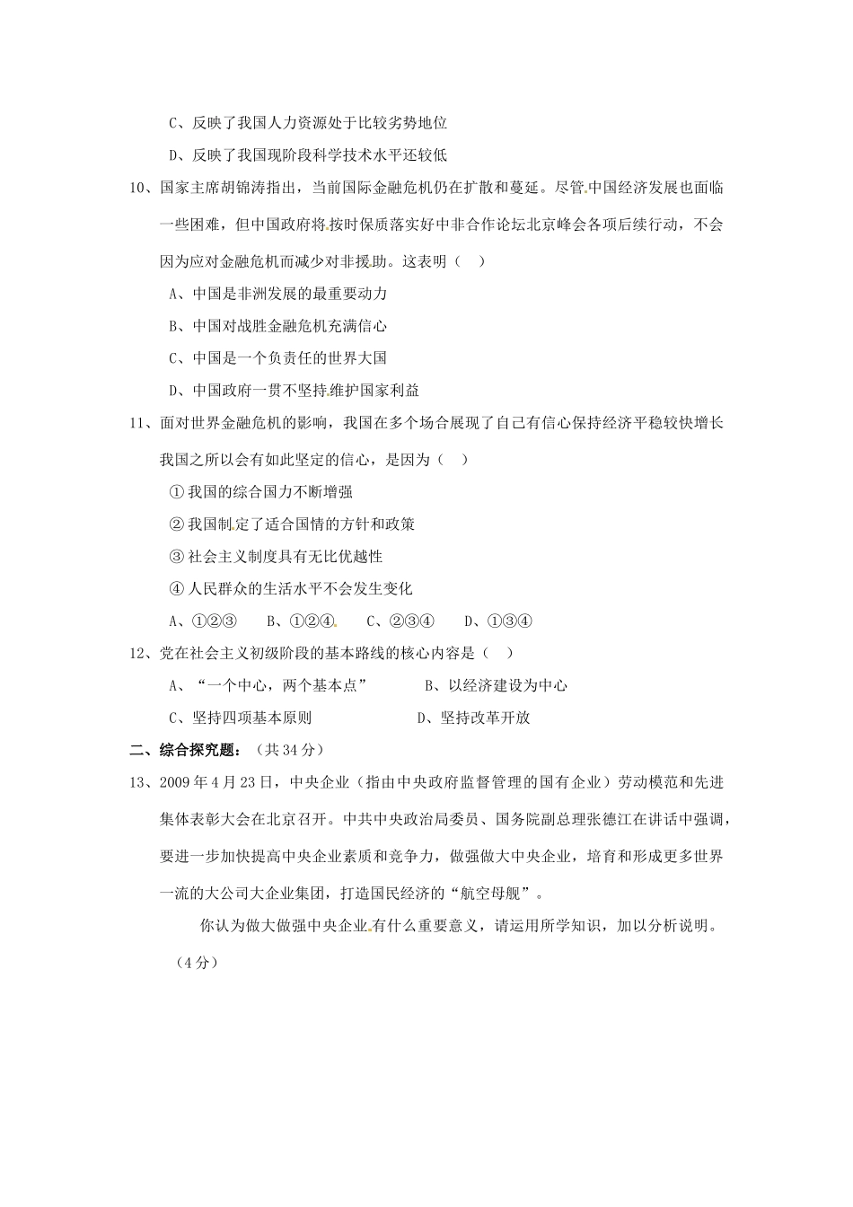 九年级政治 第一单元 感受时代脉动测试 北师大版试卷_第3页