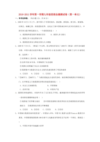 九年级政治 第一单元 感受时代脉动测试 北师大版试卷