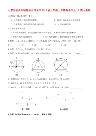 九年级数学上学期作业16 新人教版试卷